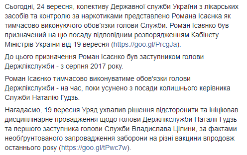Кабмин назначил врио главы Гослекслужбы