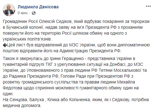 Засуджений за тероризм росіянин попросив Путіна обміняти його, - Денісова