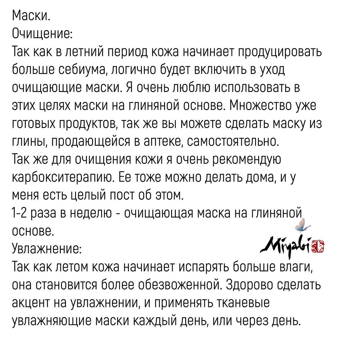 Літній догляд за шкірою: золоті правила від б'юті-блогера