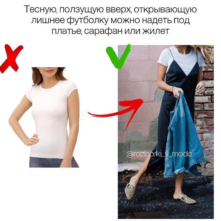 Як носити застарілі речі: лайфхаки від стиліста