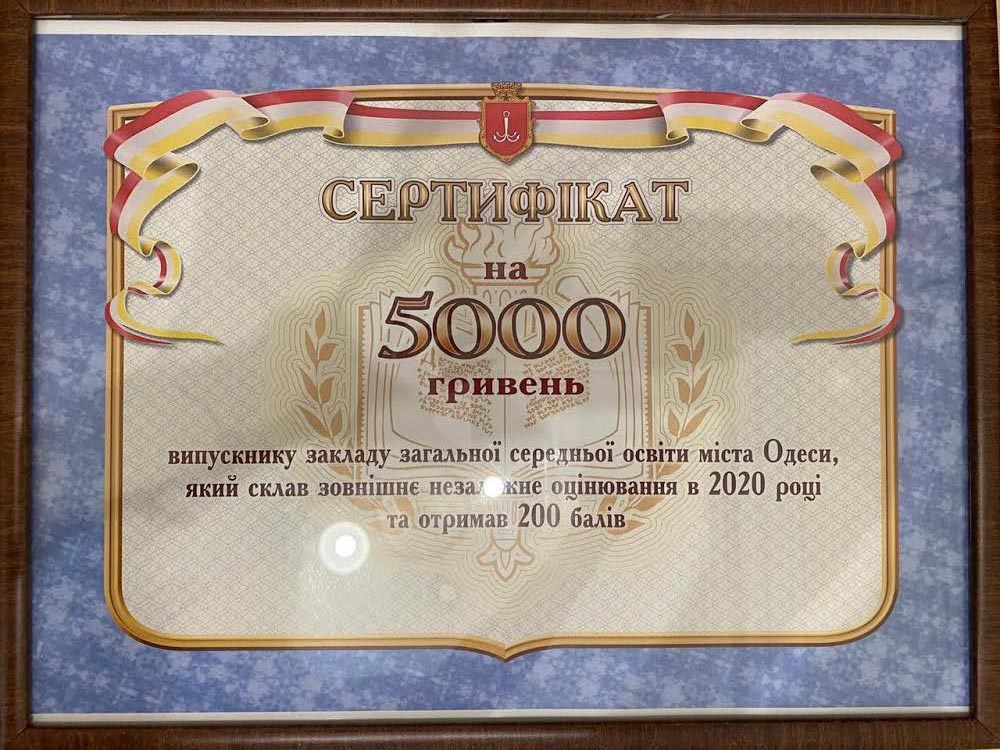 Труханов премирует одесских выпускников, набравших максимальное количество баллов на ВНО