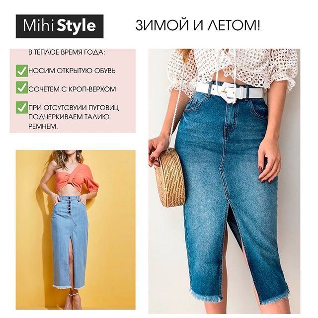 Актуальные джинсовые юбки на осень-2020: стилист помогла с выбором