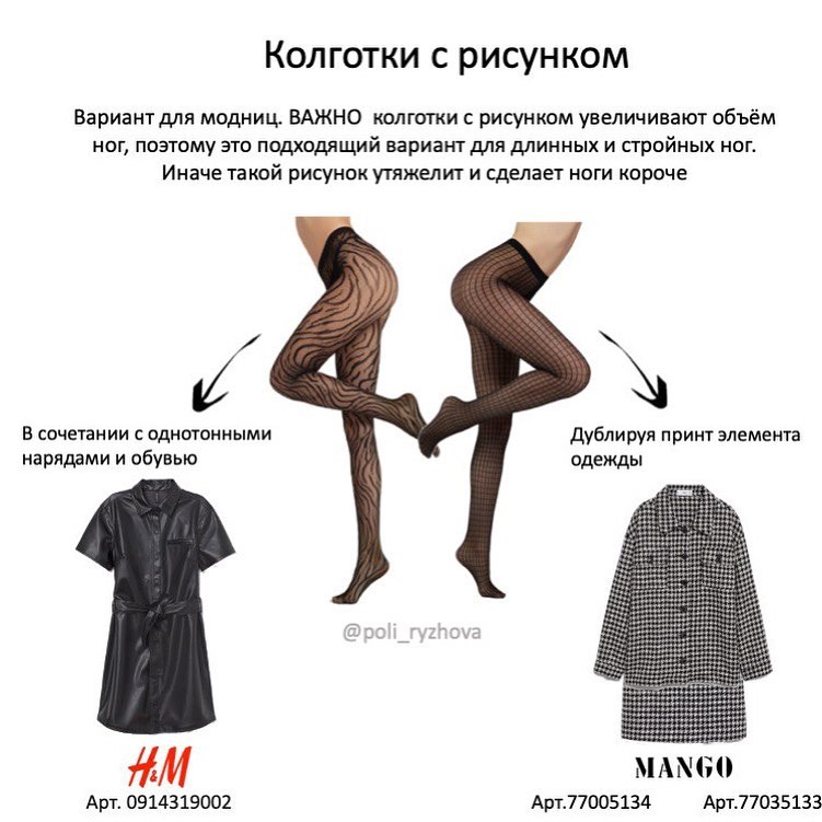 Стильна осінь: як правильно вибрати колготки