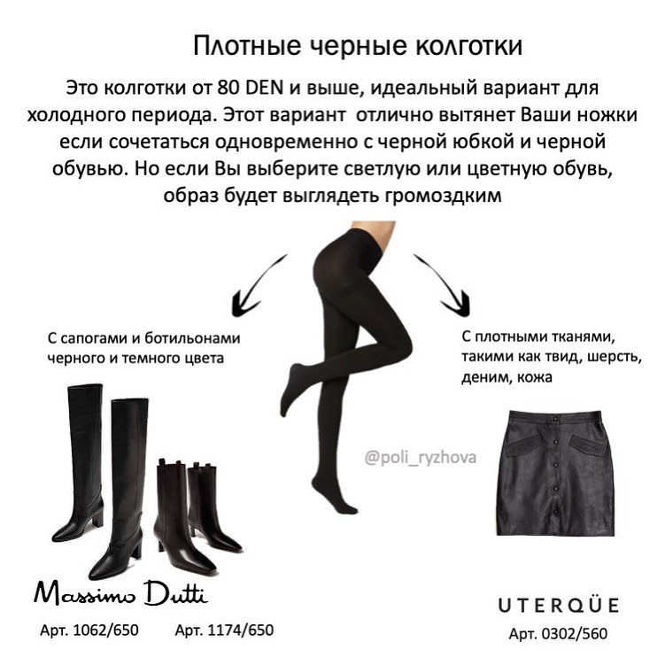 Стильна осінь: як правильно вибрати колготки