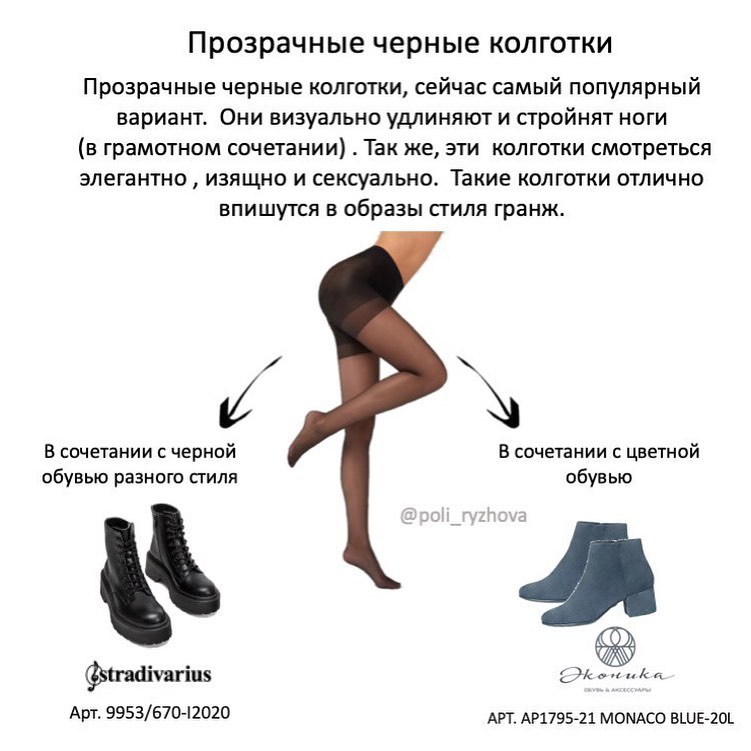 Стильна осінь: як правильно вибрати колготки