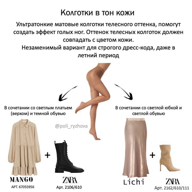 Стильна осінь: як правильно вибрати колготки