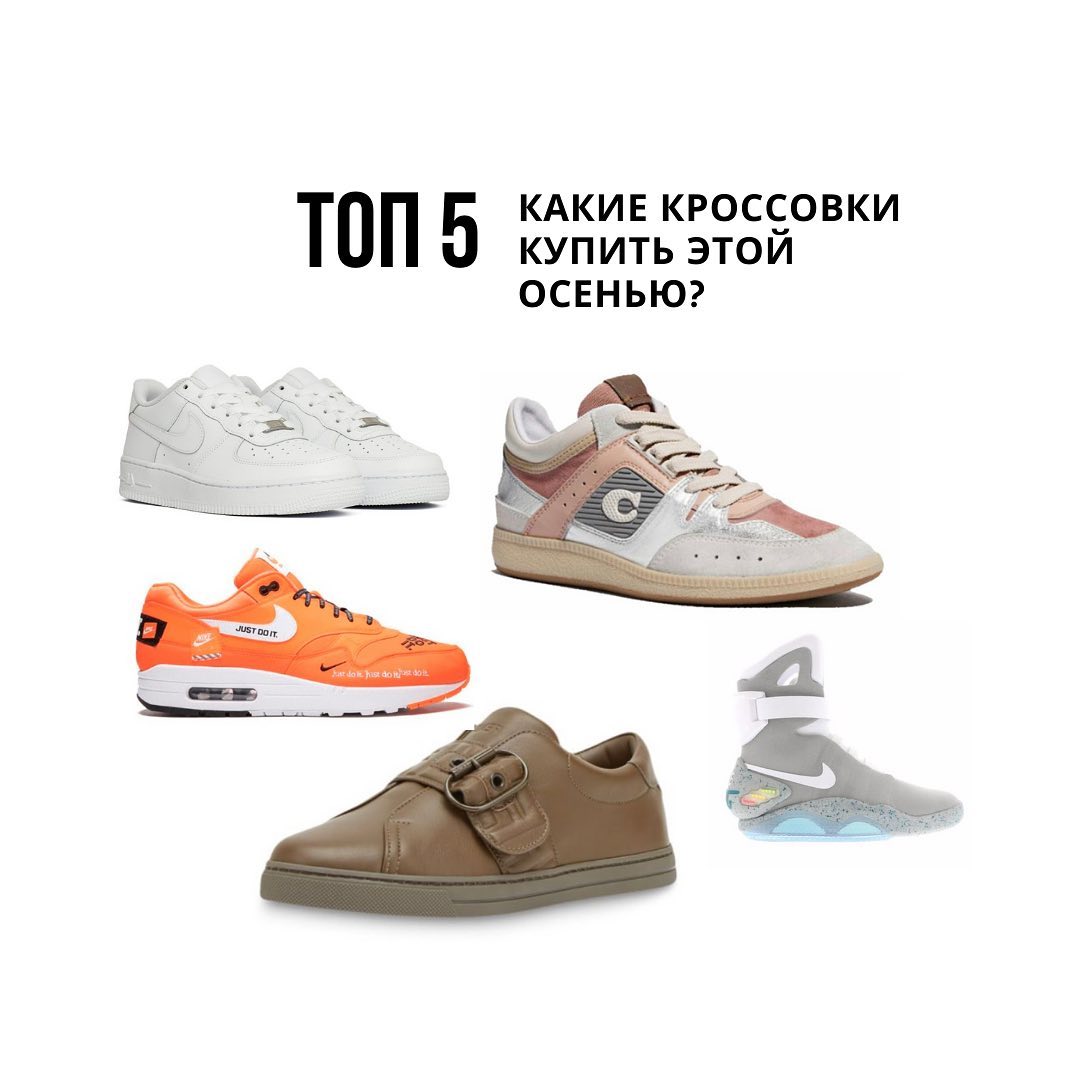 Які кросівки будуть в тренді восени 2020: модні ідеї від Андре Тана