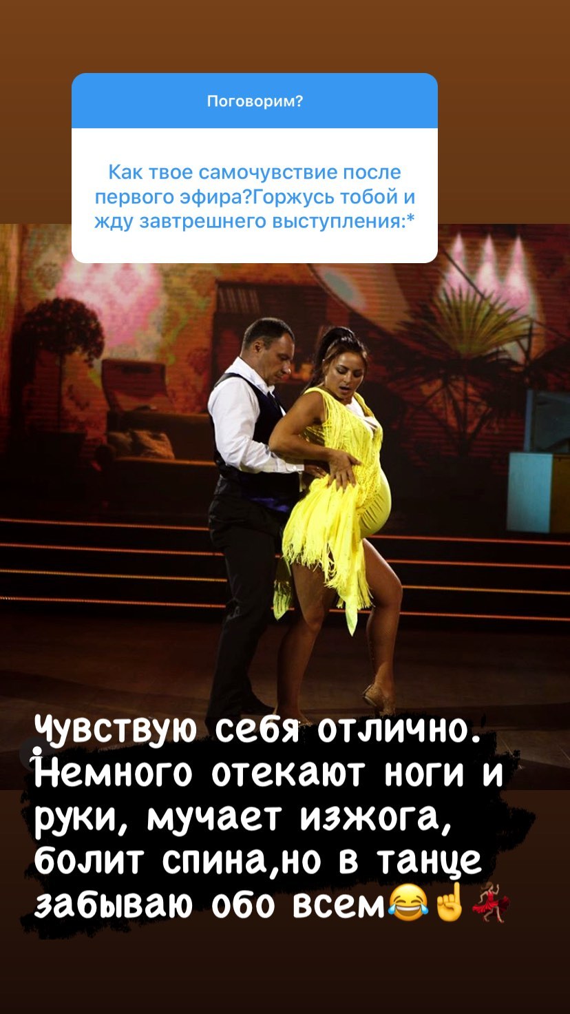 Беременная звезда Танцев со звездами призналась, когда родит второго ребенка