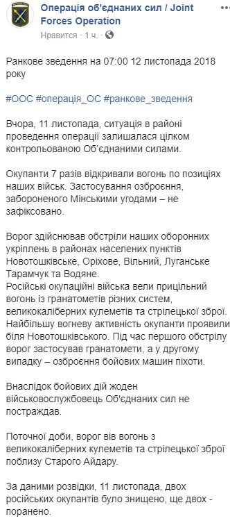 На Донбассе за сутки обошлось без потерь среди украинских военных