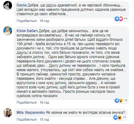 Підняли на ноги всю поліцію: під Запоріжжям дідусь "викрав" дитину