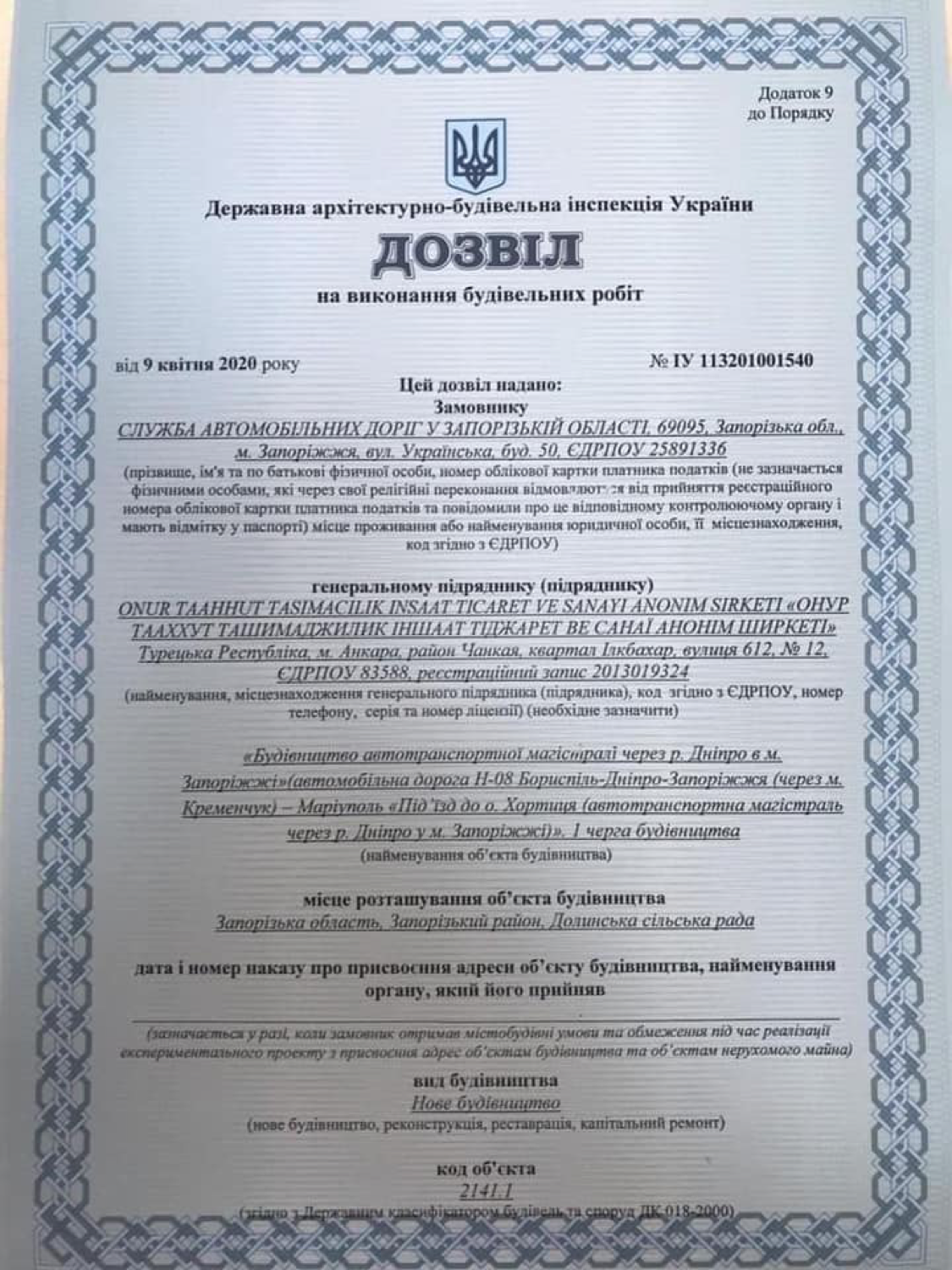 Голик: идет строительство моста в Запорожье, "Большая стройка" президента набирает обороты
