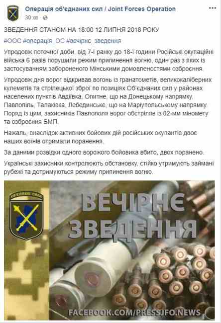 На Донбассе двое украинских военных получили ранения, - ООС