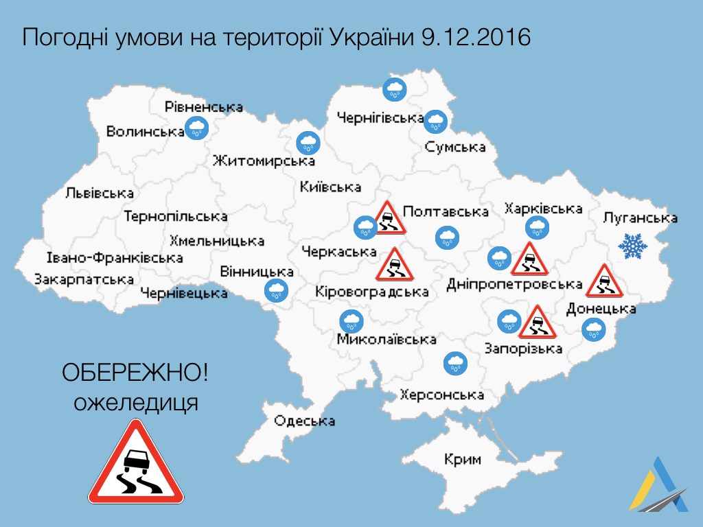 Введені через негоду обмежень руху транспорту знято в усіх областях, - "Укравтодор"
