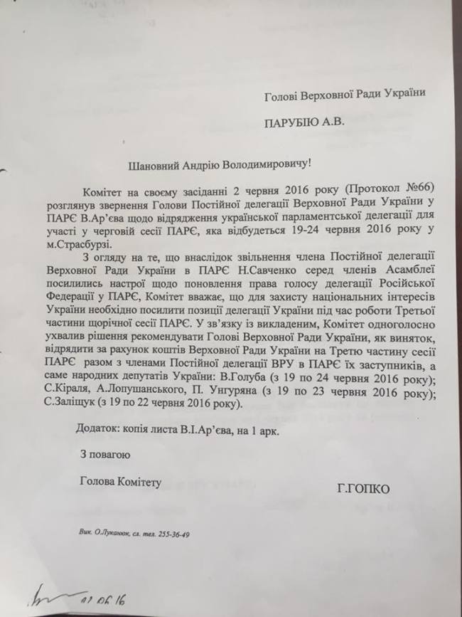 Арьев возит в Страсбург за бюджетные деньги лояльных к себе депутатов, - Лозовой