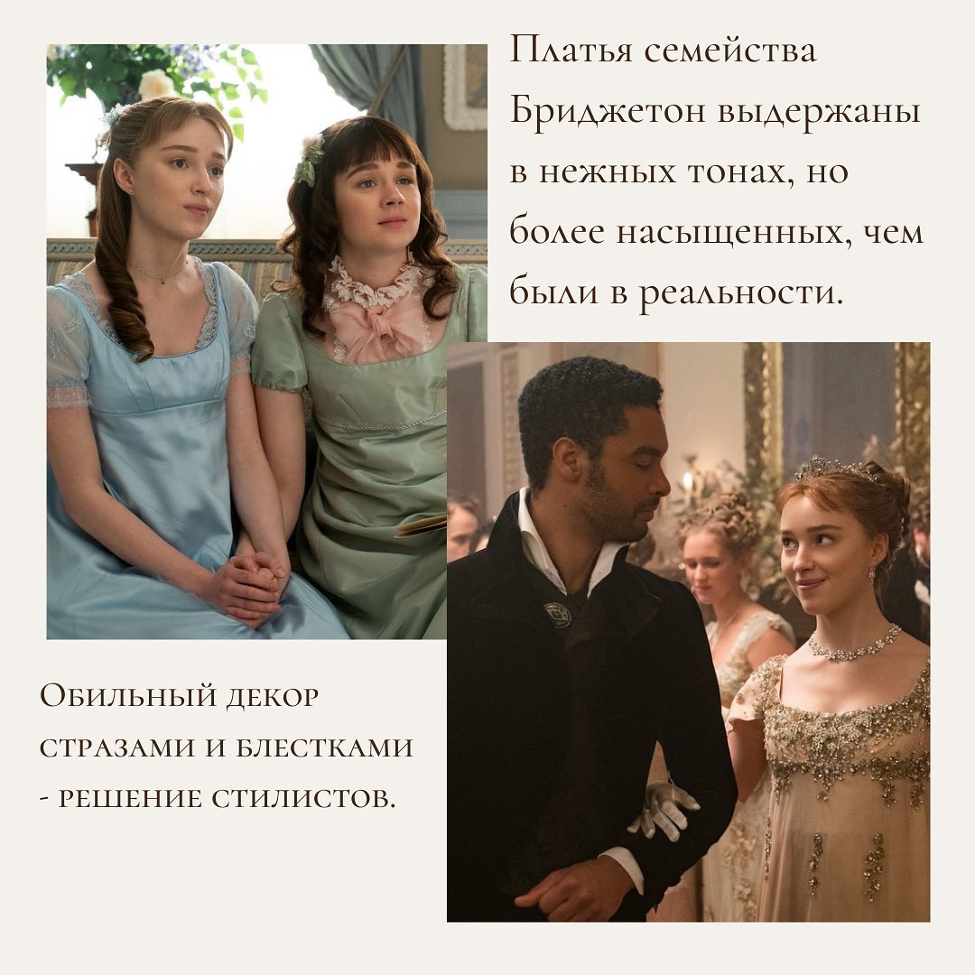 Навіяно Netflix: стиліст розповіді, що можна перейняти у скандального і сміливого стилю Бріджертонів