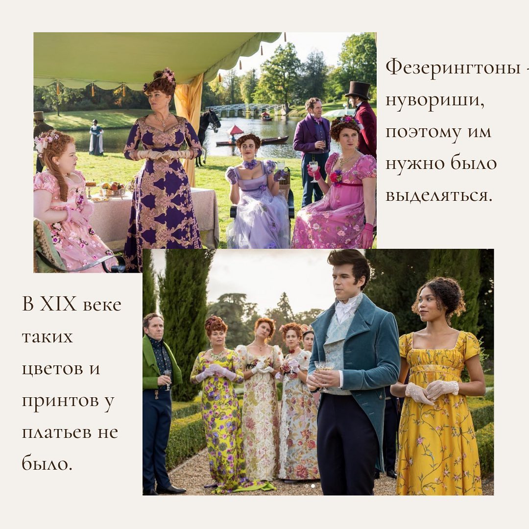 Навіяно Netflix: стиліст розповіді, що можна перейняти у скандального і сміливого стилю Бріджертонів