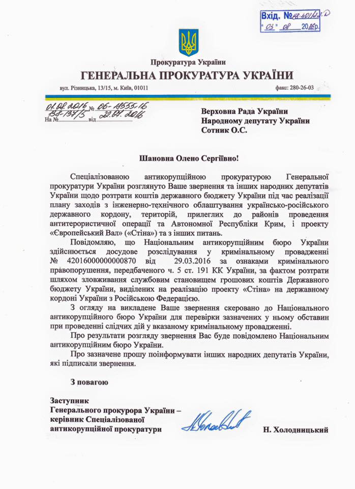 НАБУ розслідує розкрадання коштів проекту "Стіна"