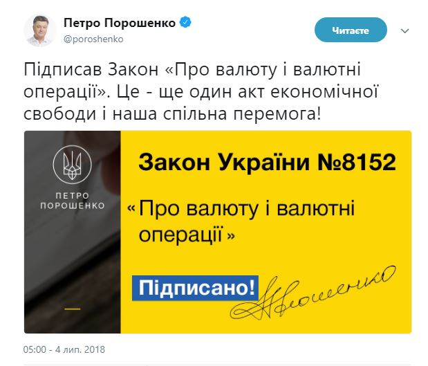 Порошенко подписал закон о валюте