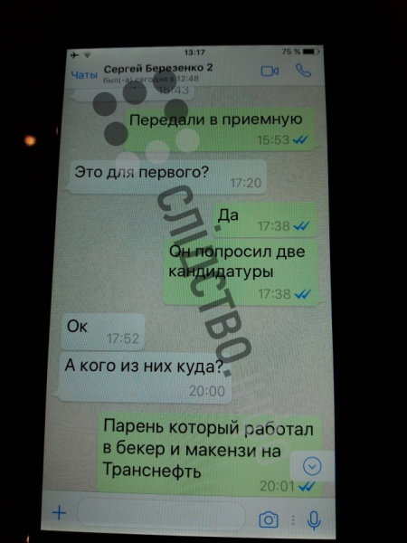 Журналисты опубликовали переписки Онищенко с окружением Порошенко