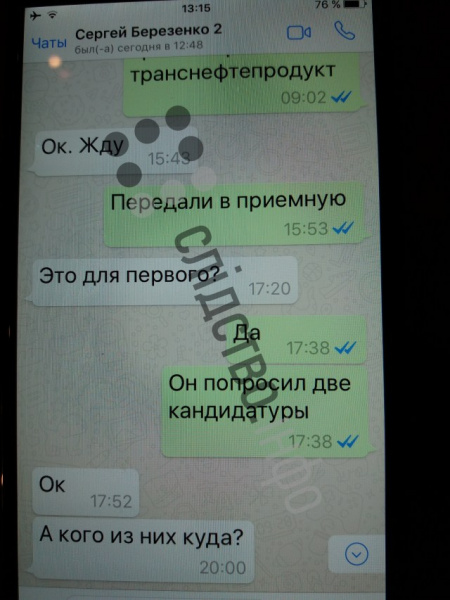 Журналисты опубликовали переписки Онищенко с окружением Порошенко