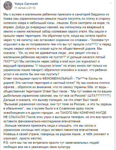 У нас тут навіть поліція за Росію: деталі мовного скандалу в Бердянську
