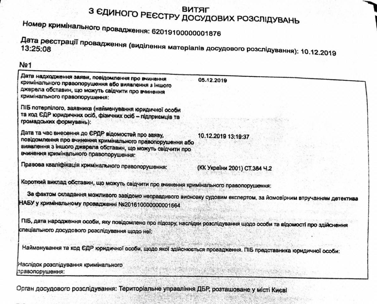 Проти детективів НАБУ відкрили справу через неправдивий висновок експерта у справі Писарука-Бахматюка