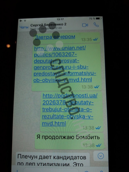 Журналисты опубликовали переписки Онищенко с окружением Порошенко