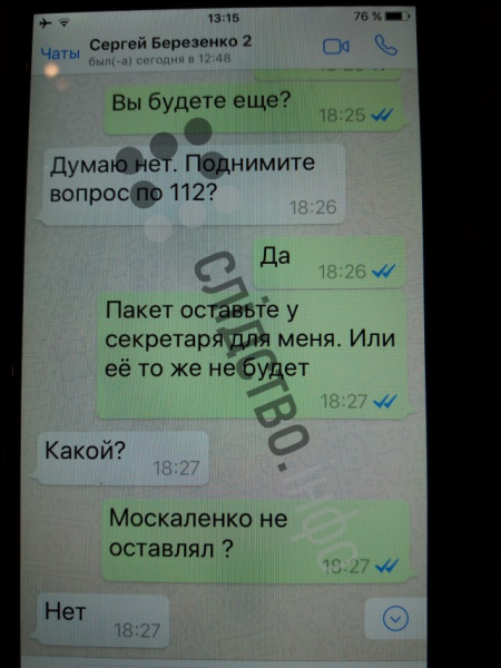 Журналисты опубликовали переписки Онищенко с окружением Порошенко