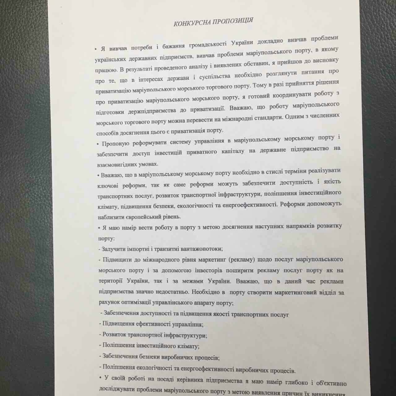 Глава одного из профсоюзов Мариупольского порта хотел стать директором для продажи ГП, - эксперт