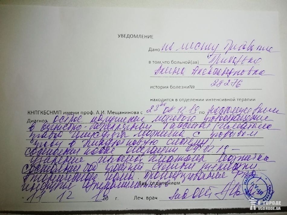 Скандал в Харькове: из-за халатности врачей молодая девушка впала в кому