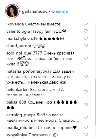 Гайтана вразила українців сімейним знімком