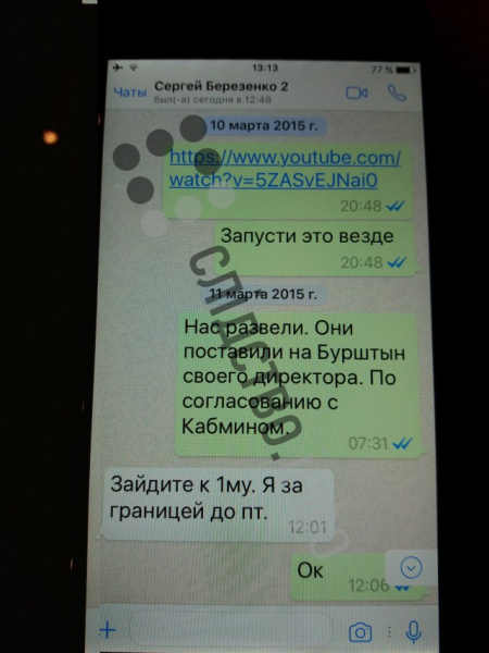 Журналисты опубликовали переписки Онищенко с окружением Порошенко