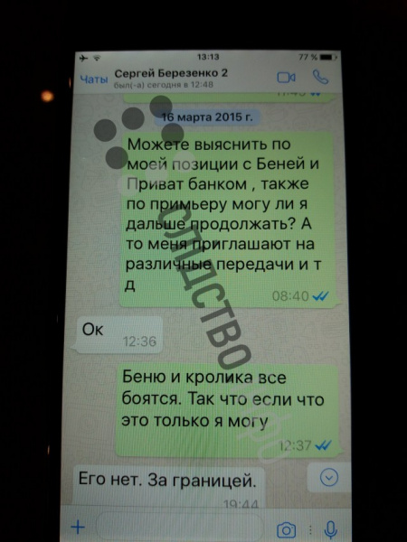 Журналисты опубликовали переписки Онищенко с окружением Порошенко