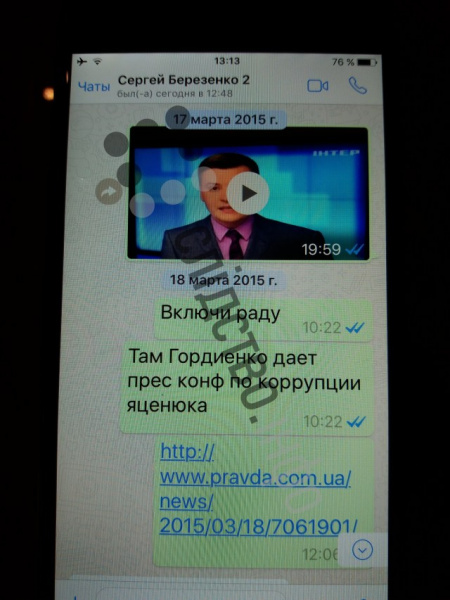 Журналисты опубликовали переписки Онищенко с окружением Порошенко