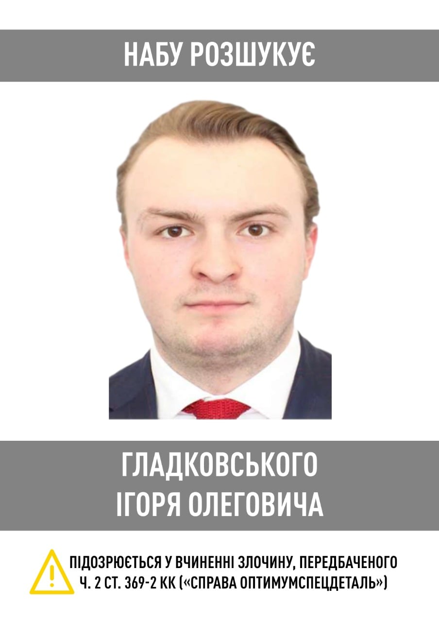 НАБУ оголосило в розшук сина Гладковського