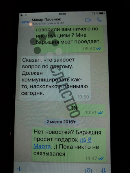 Журналисты опубликовали переписки Онищенко с окружением Порошенко