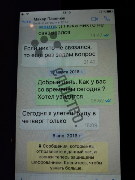 Журналисты опубликовали переписки Онищенко с окружением Порошенко