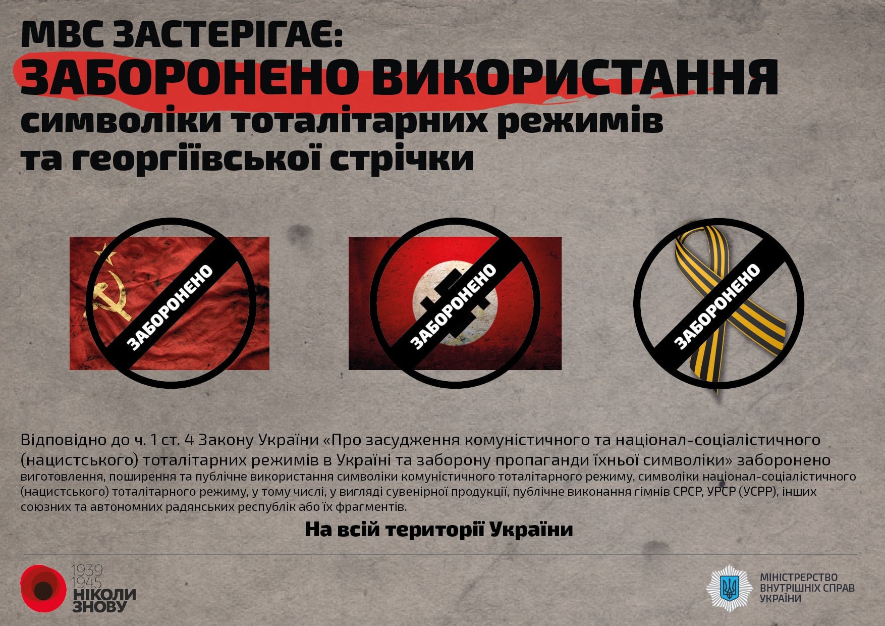 День памяти и примирения: правоохранители напомнили, какую символику запрещено использовать