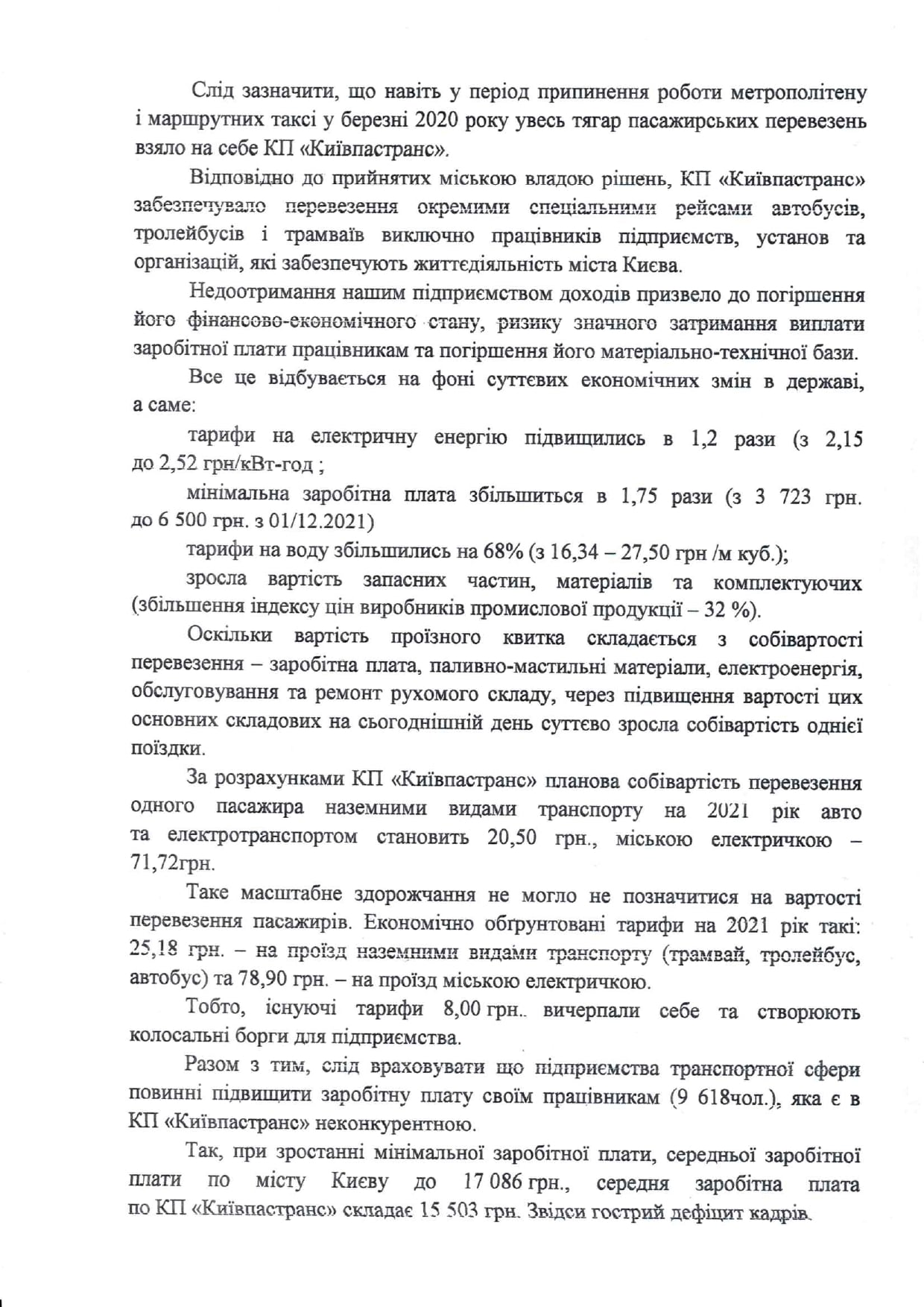В Киеве могут повысить стоимость проезда в метро