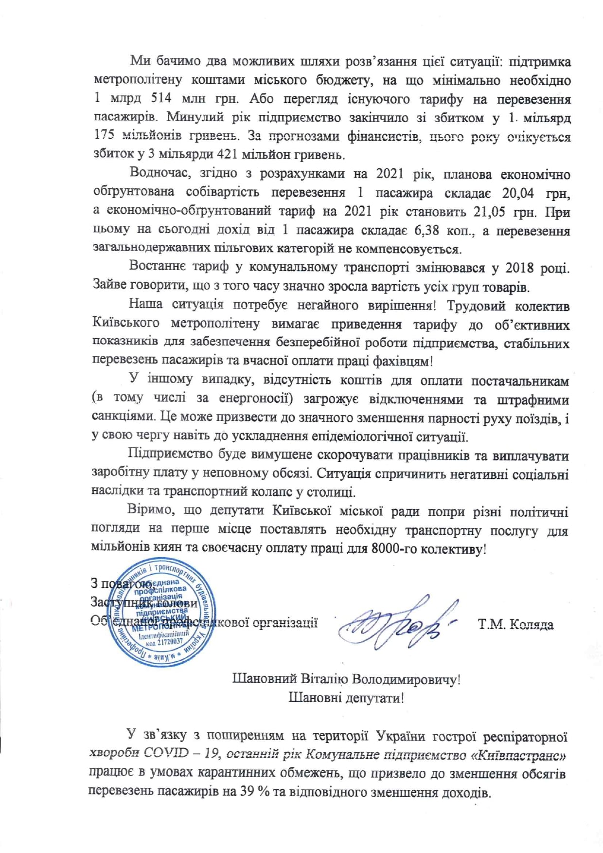 В Киеве могут повысить стоимость проезда в метро