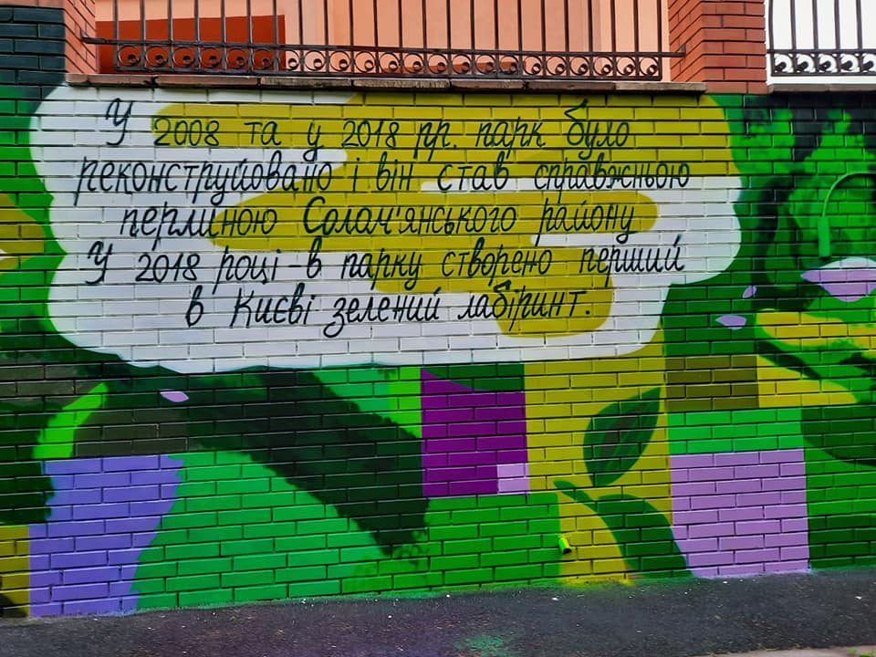 У Києві відкрили найдовший мурал в Україні: неймовірні фото