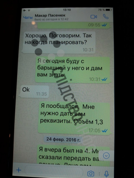Журналисты опубликовали переписки Онищенко с окружением Порошенко