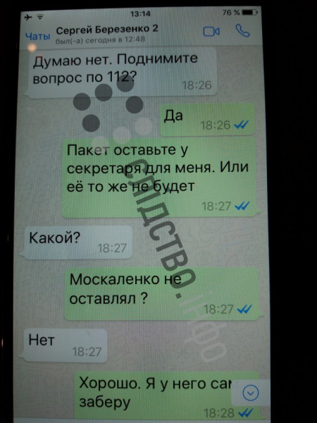 Журналисты опубликовали переписки Онищенко с окружением Порошенко