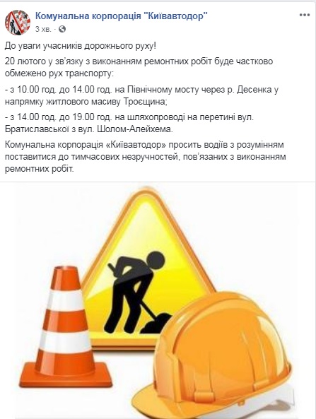 В Киеве завтра ограничат движение транспорта на Северном мосту