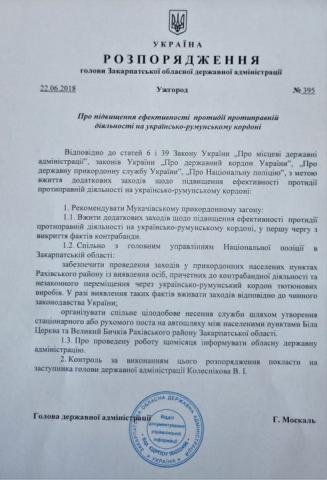 У одному з районів Закарпаття створять додатковий пост для запобігання контрабанди