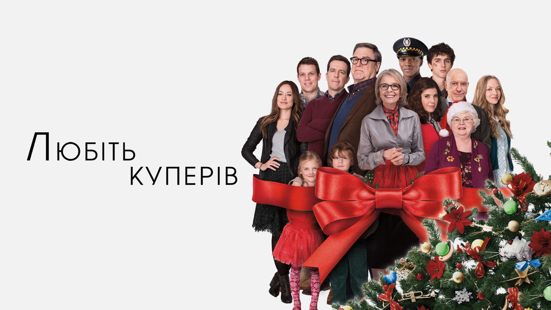 Що подивитися на Різдво: святкові фільми для всієї родини