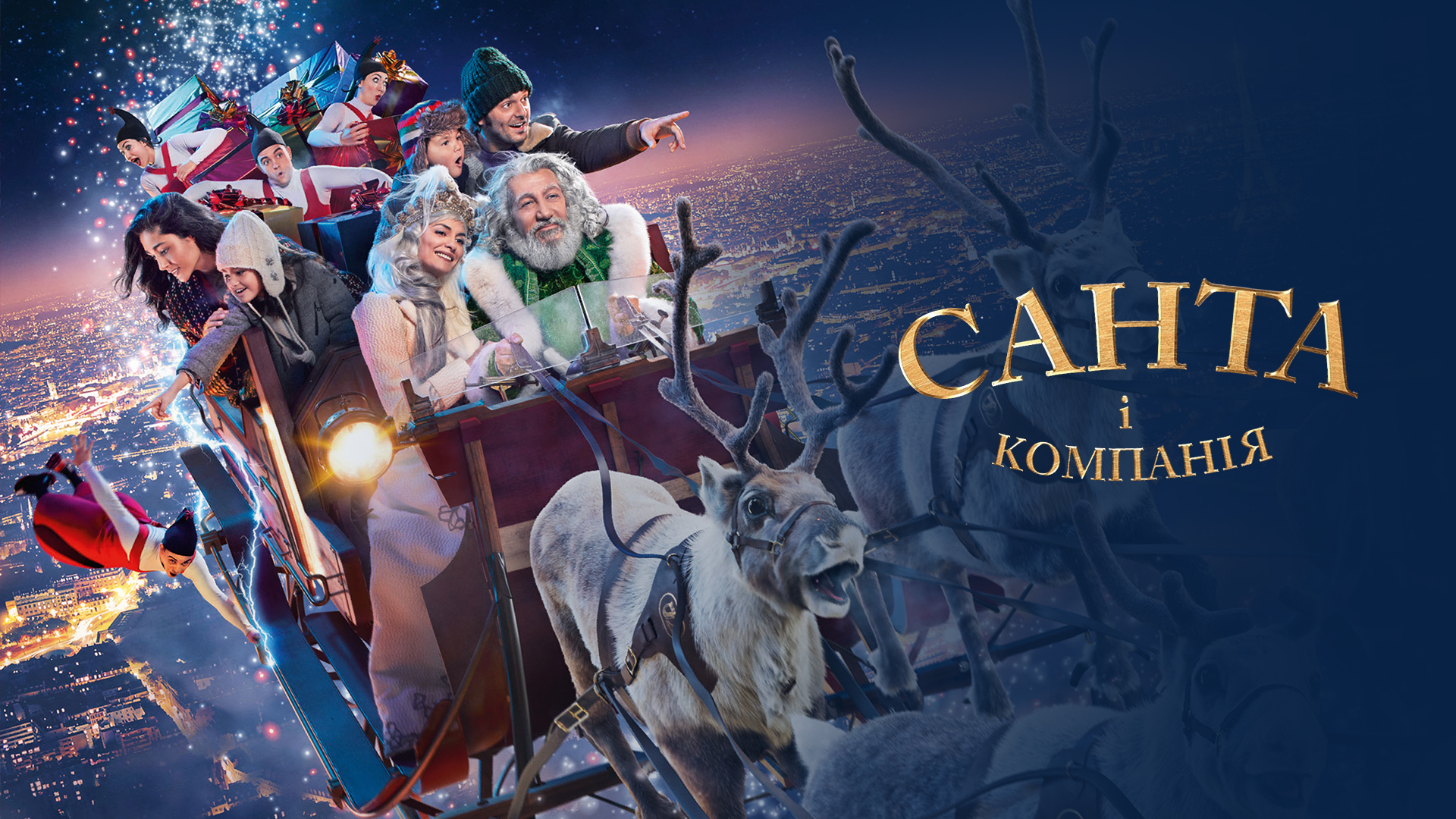 Що подивитися на Різдво: святкові фільми для всієї родини