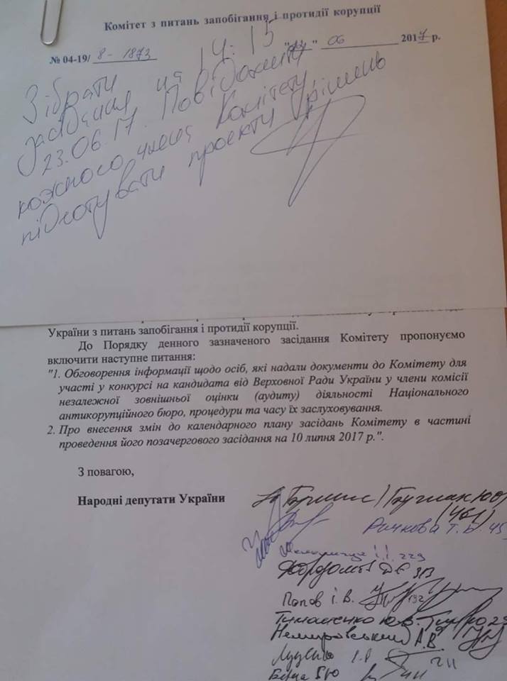 Антикорупційний комітет збереться завтра для обговорення питання відбору аудитора НАБУ