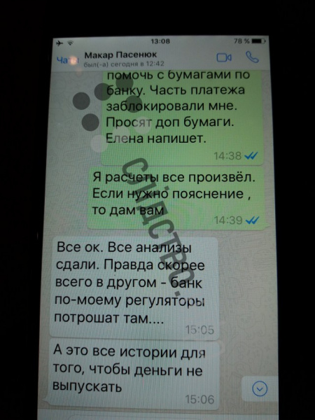 Журналисты опубликовали переписки Онищенко с окружением Порошенко