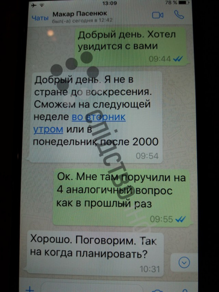 Журналисты опубликовали переписки Онищенко с окружением Порошенко